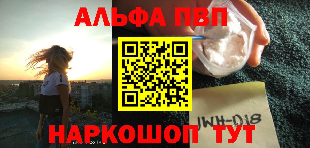 Холмск  Альфа ПВП VHQ  купить наркотик  Вход с VPN  Альфа ПВП  A PVP крисы CK  Alpha PVP кристаллы 