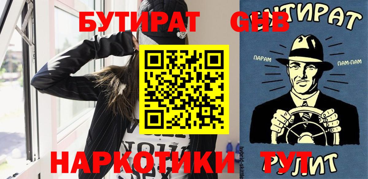 Бутират оксана Холмск