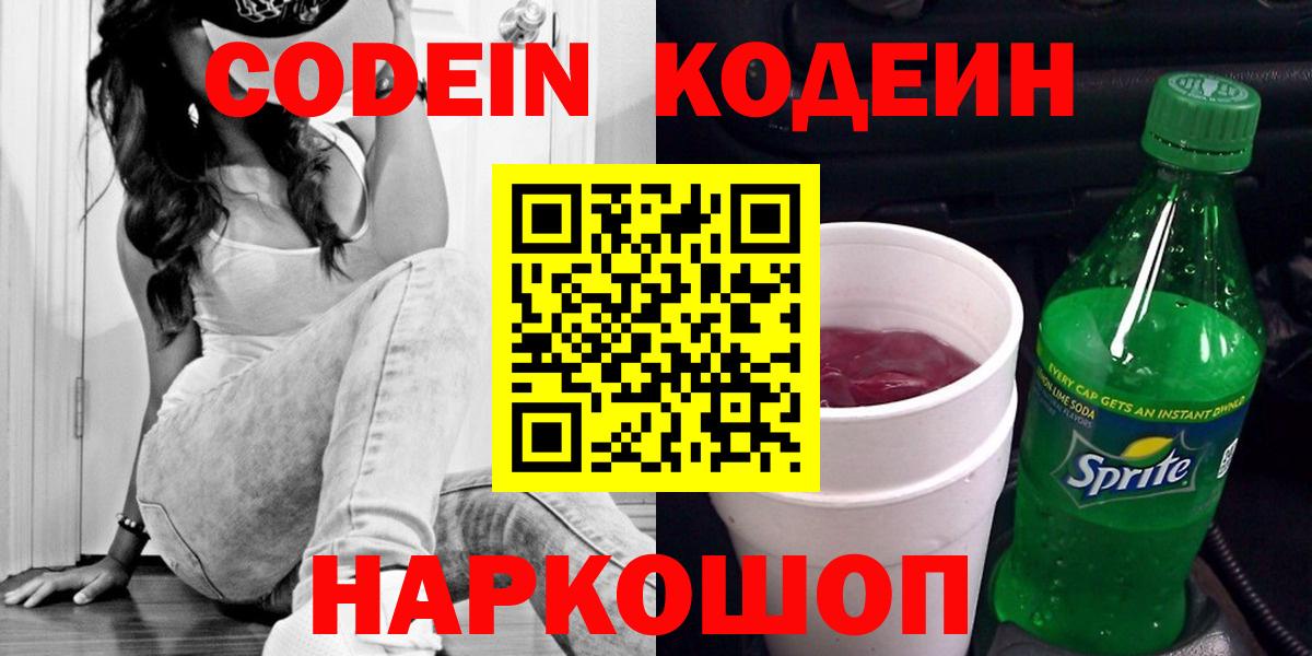 Codein Purple Drank Холмск