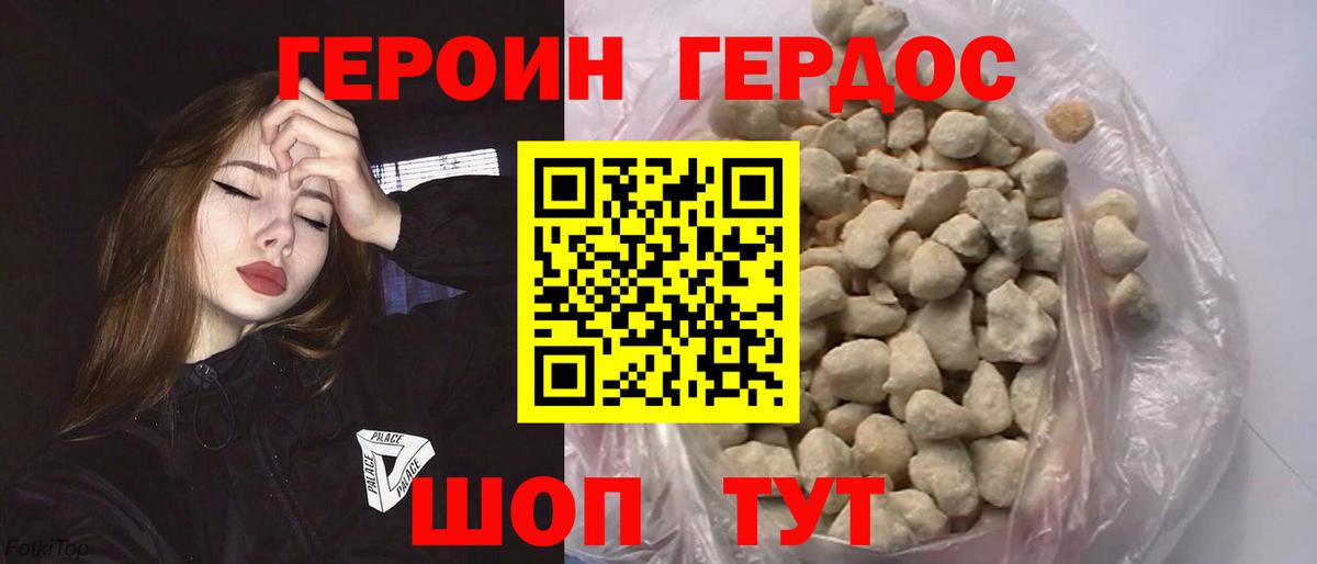 Героин афганец Холмск