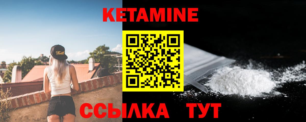 КЕТАМИН VHQ Холмск
