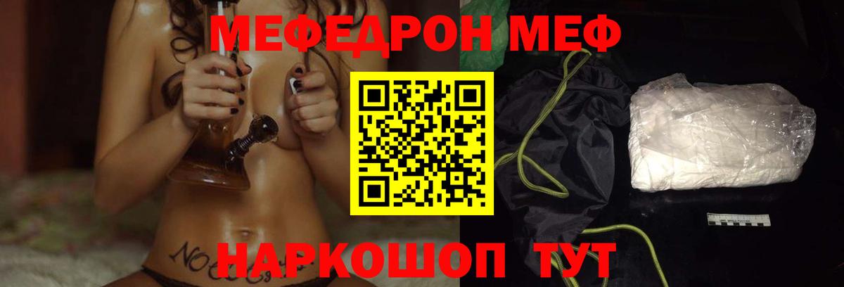 МЯУ-МЯУ кристаллы  Вход с VPN  наркотики  Холмск  Меф 